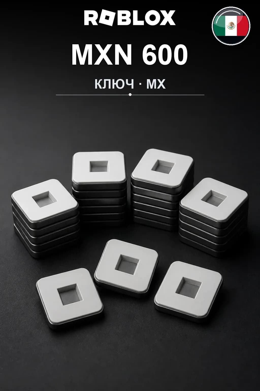 MXN 600 | Код активации