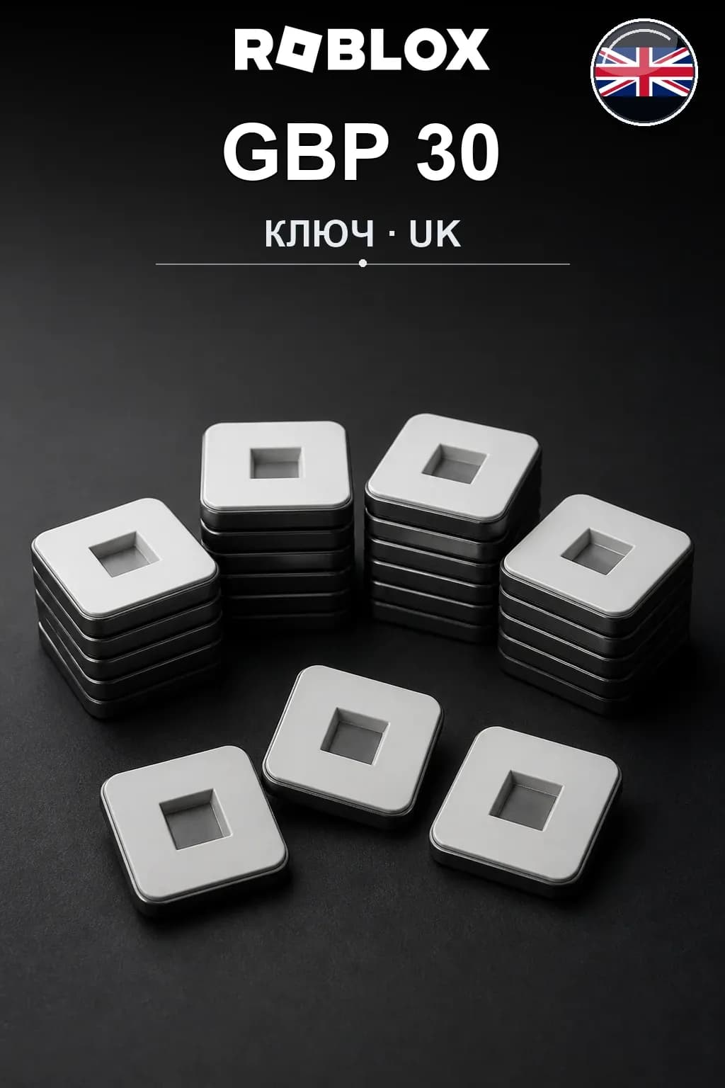 GBP 30 | Код активации — UK
