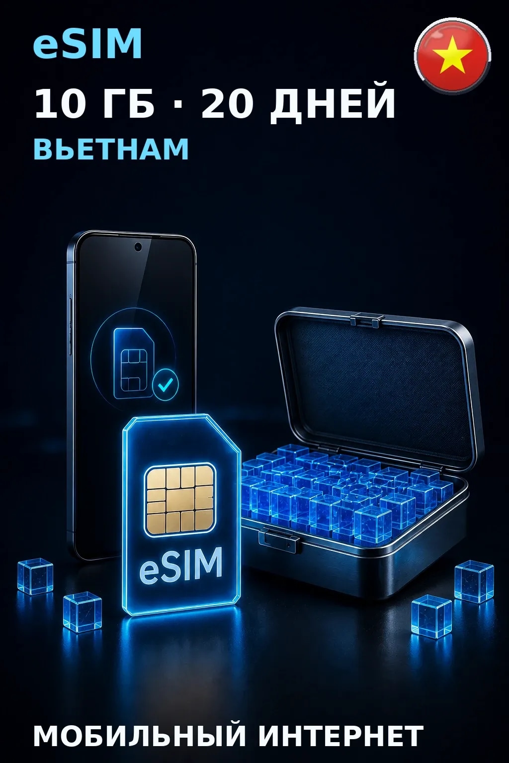 eSIM Вьетнам — 10 ГБ, 20 дней — интернет