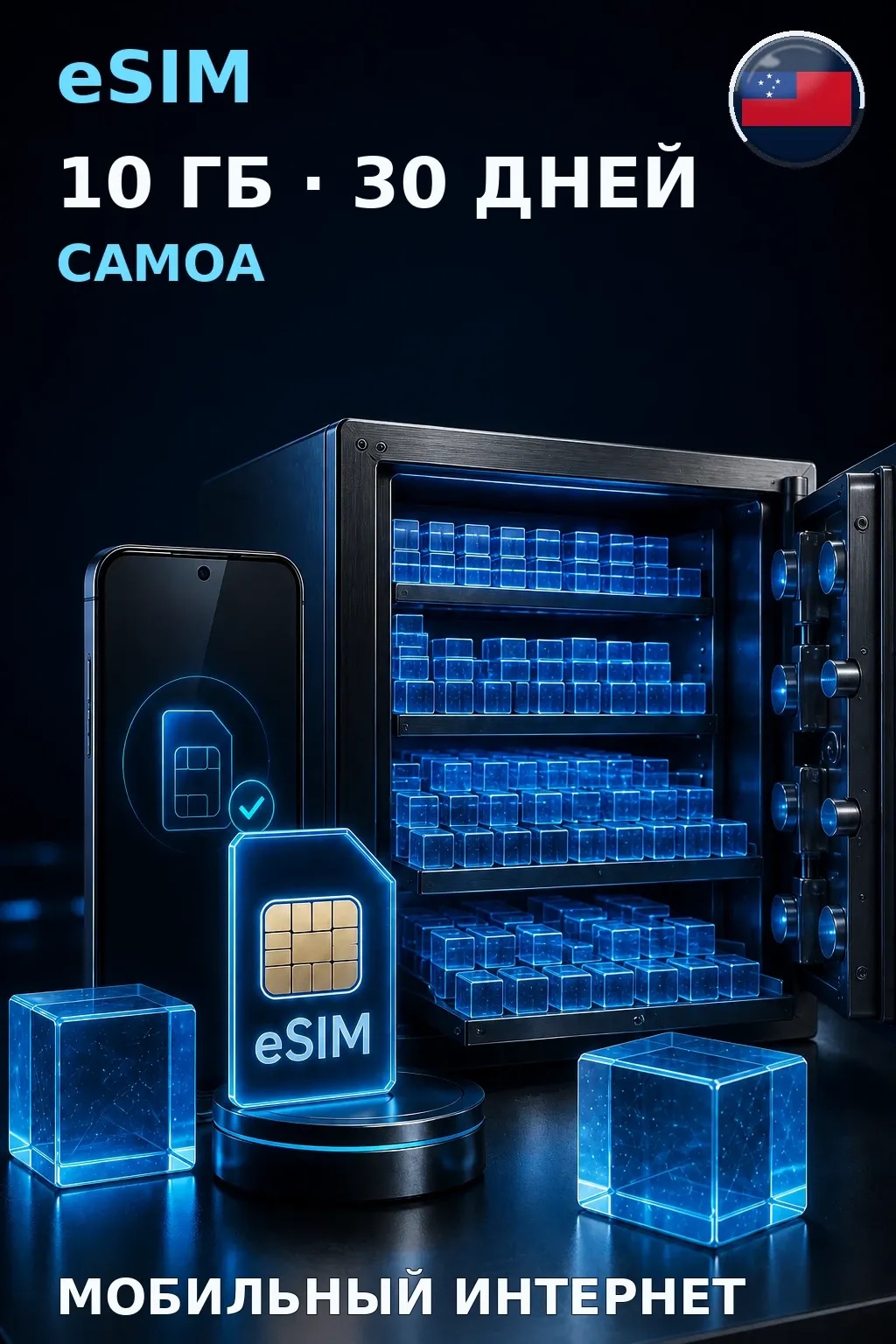 eSIM Самоа — 10 ГБ, 30 дней — интернет