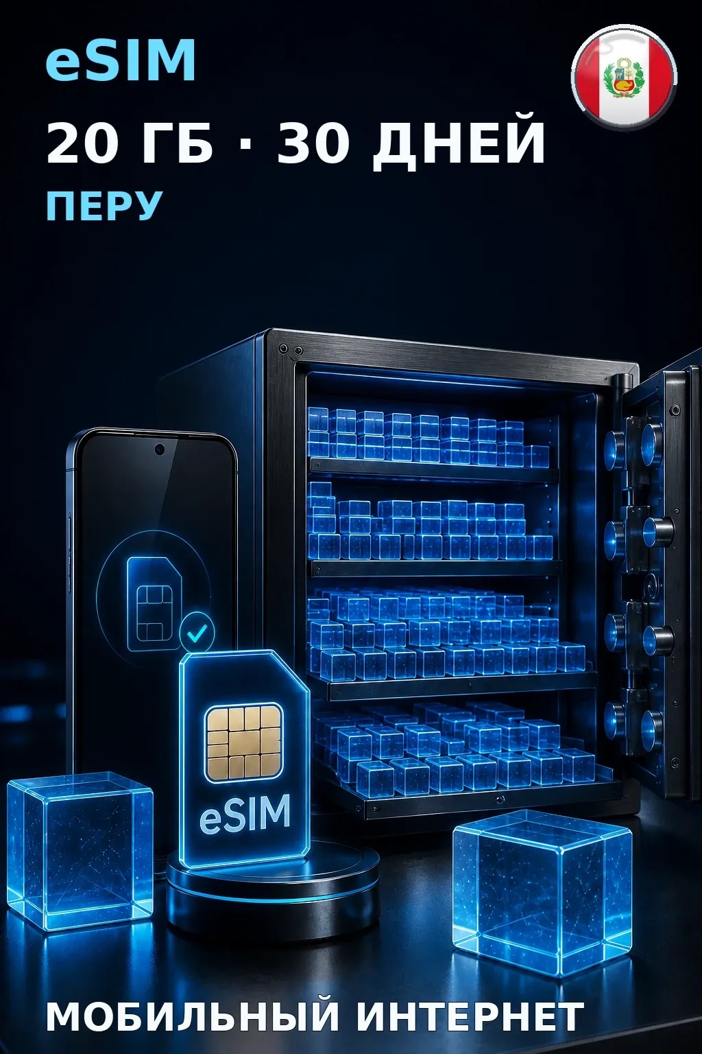 eSIM Перу — 20 ГБ, 30 дней — интернет