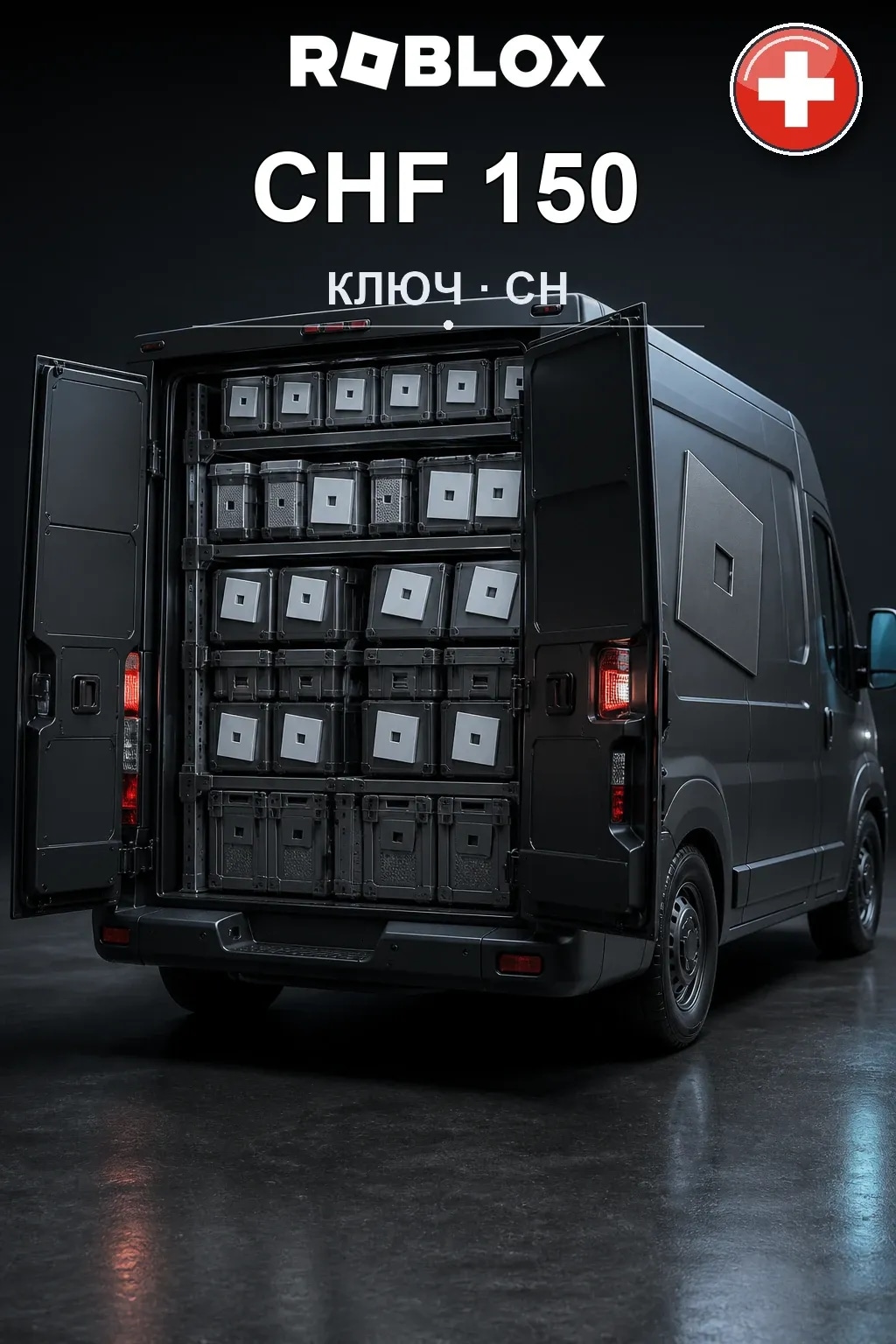 CHF 150 | Код активации