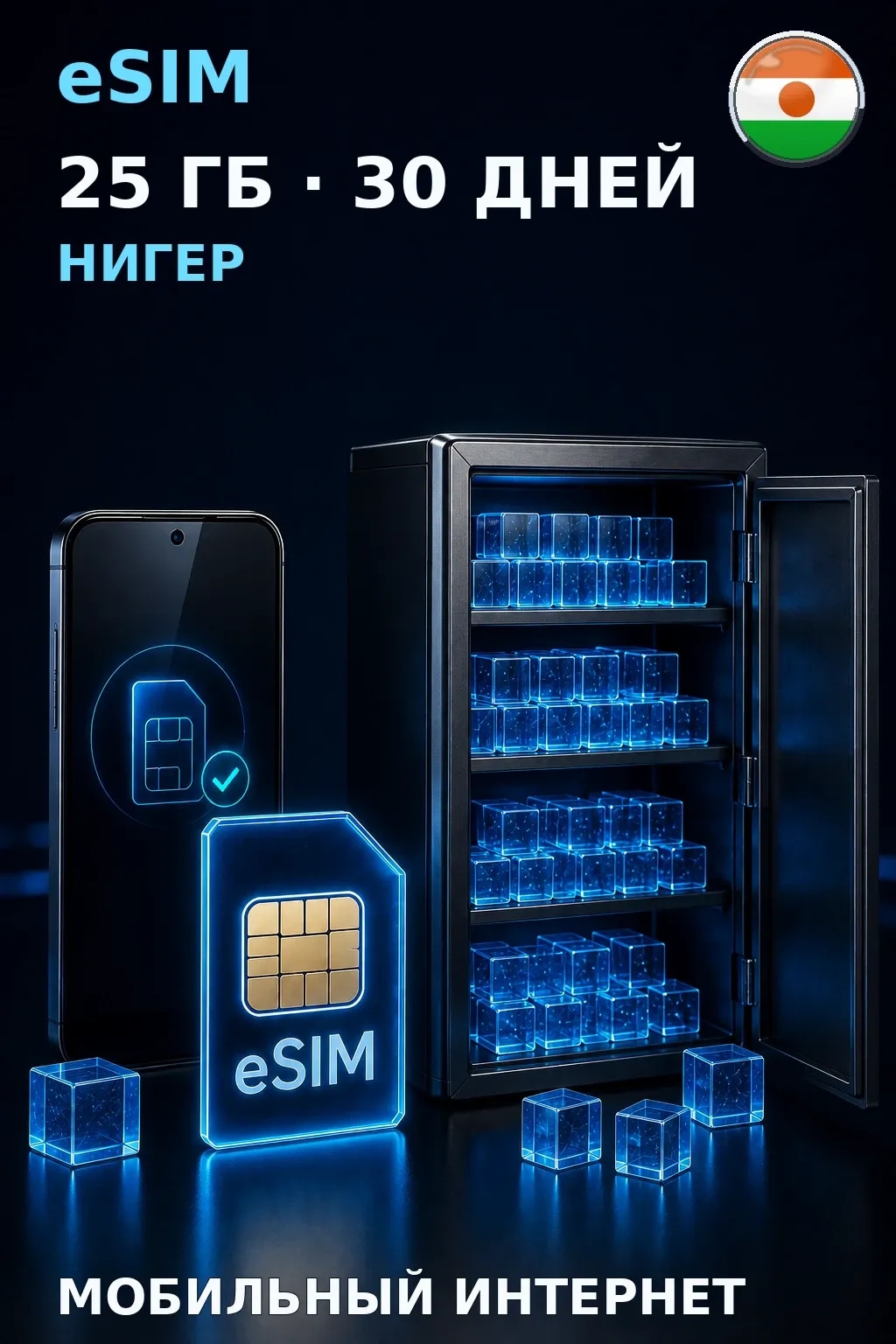 eSIM Нигер — 25 ГБ, 30 дней — интернет